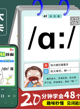 【大字版】英语48个音标教具