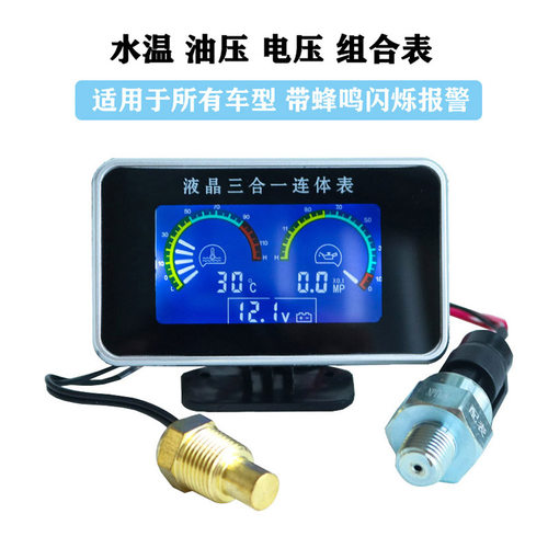 汽车工程车水温表油压表电压表