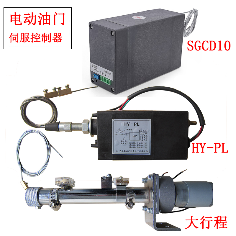 12V/24V柴油发电机伺服大行程电动油门控制器SGCD10熄火器 HY-PL