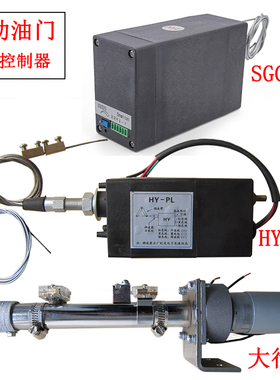 12V/24V柴油发电机伺服大行程电动油门控制器SGCD10熄火器 HY-PL