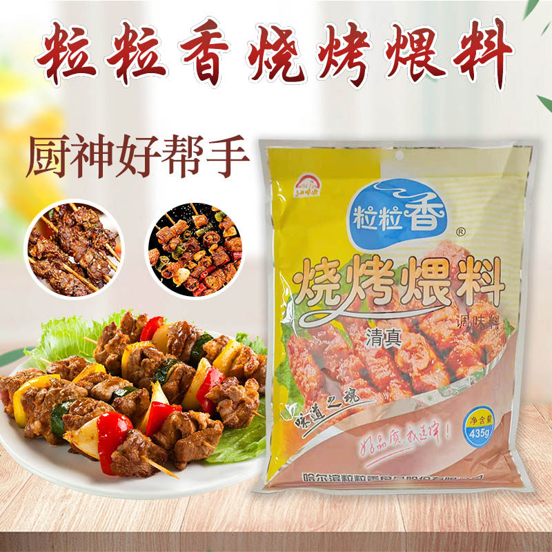 包邮粒粒香 烧烤煨料 烧烤腌制料蘸料喂肉 烧烤调料羊肉串调料