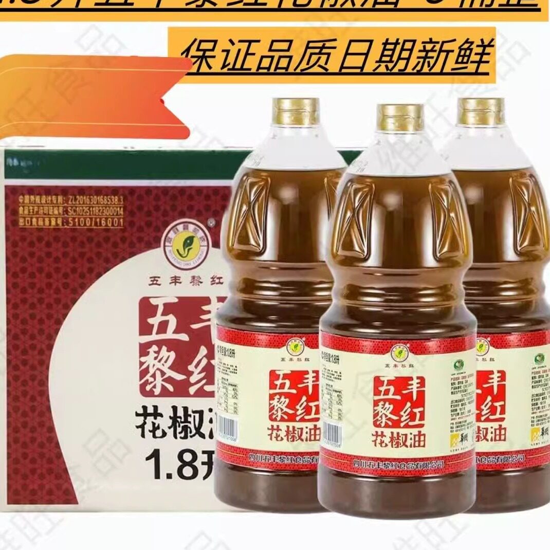 四川五丰黎红花椒油1.8L*6桶商用餐饮麻辣烫麻过桥米线整箱包邮