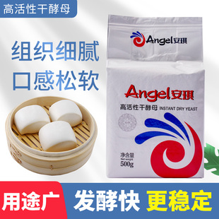 湖北 安琪酵母粉500低糖高活性干包子馒头面包家用烘焙大包装安其