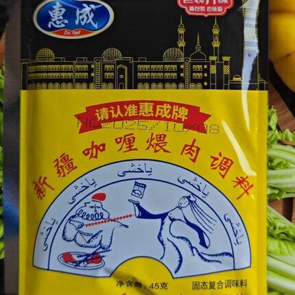 惠成新烧烤料东北喂肉烤肉腌料新疆咖喱肉串腌肉料调料45g500g