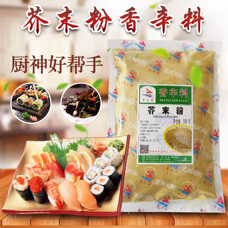 北京争王芥末粉500g黄芥末  芥辣粉食品凉皮凉菜凉面调料寿司芥末