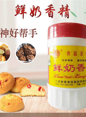 新星 鲜奶香精 烘焙食品鲜奶风味香精1kg 爆米花糕点牛奶香粉