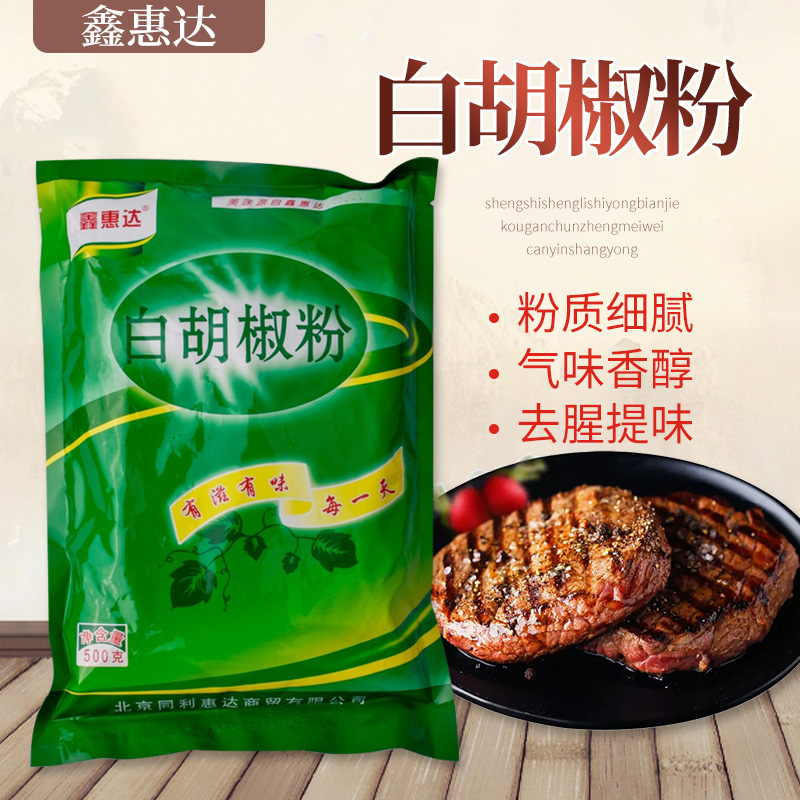 去腥牛排炒菜调料鑫惠达胡椒粉