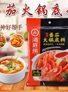 海底捞汤料包番茄火锅底料