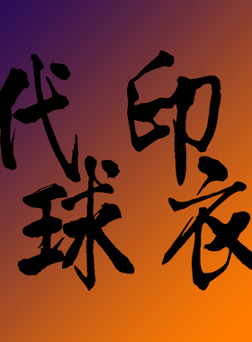 印号臂章 代烫 服务