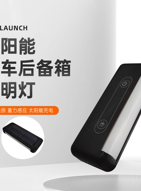 通用型太阳能汽车后备箱自动感应灯 免接线LED高亮多模式照明灯