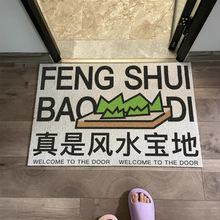 风水宝地入户门地垫家用进门门口地垫原创设计防滑丝圈地垫可裁剪