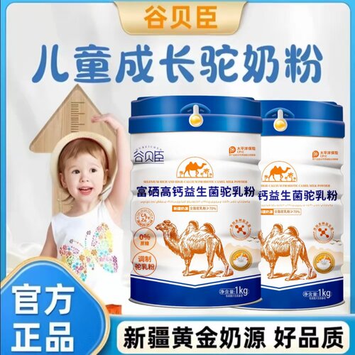【官方正品】驼奶粉儿童成长奶粉3-18岁益生菌高钙铁锌学生驼乳粉