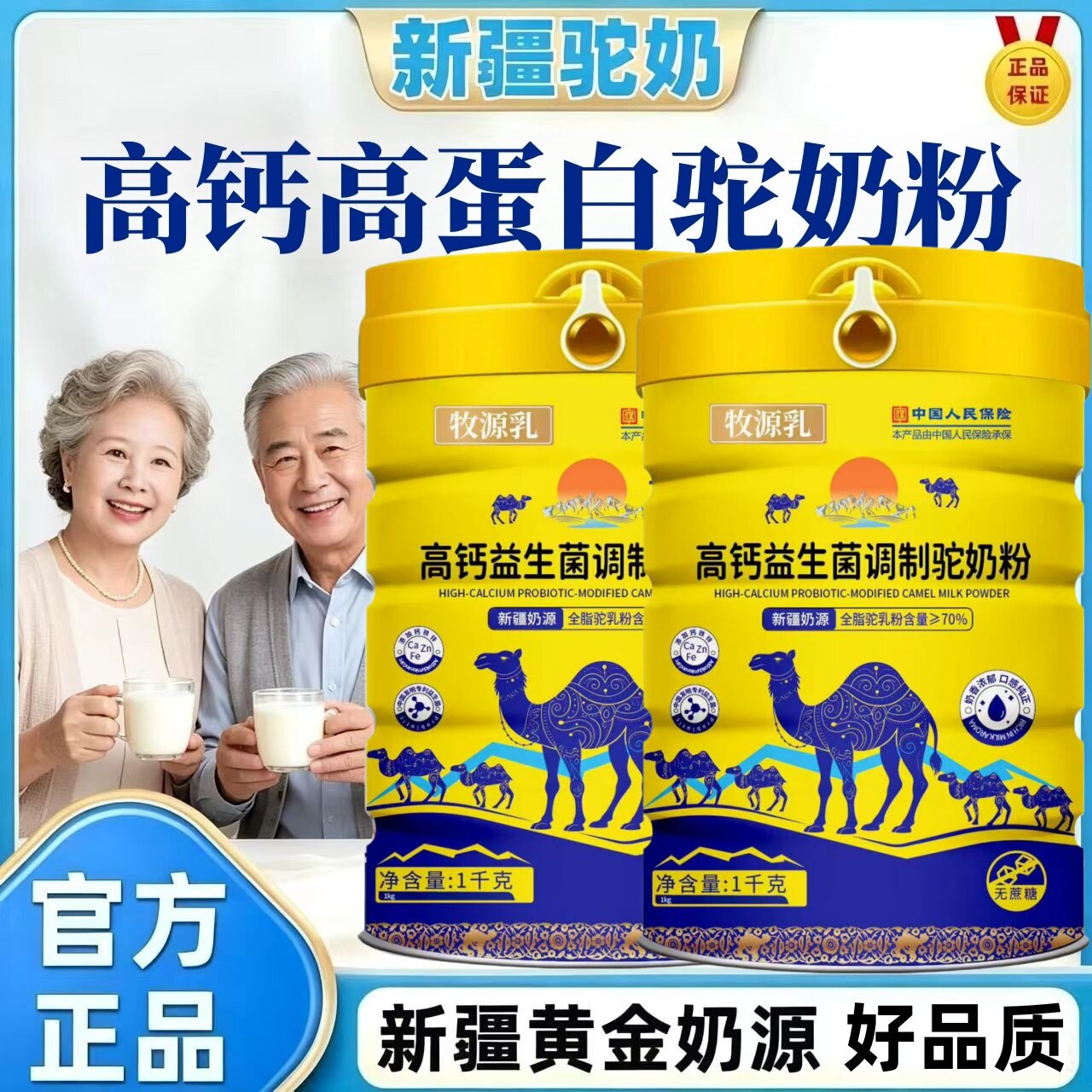 牧源乳骆驼奶粉新疆正宗高钙无糖精中老年成人益生菌驼乳营养奶粉