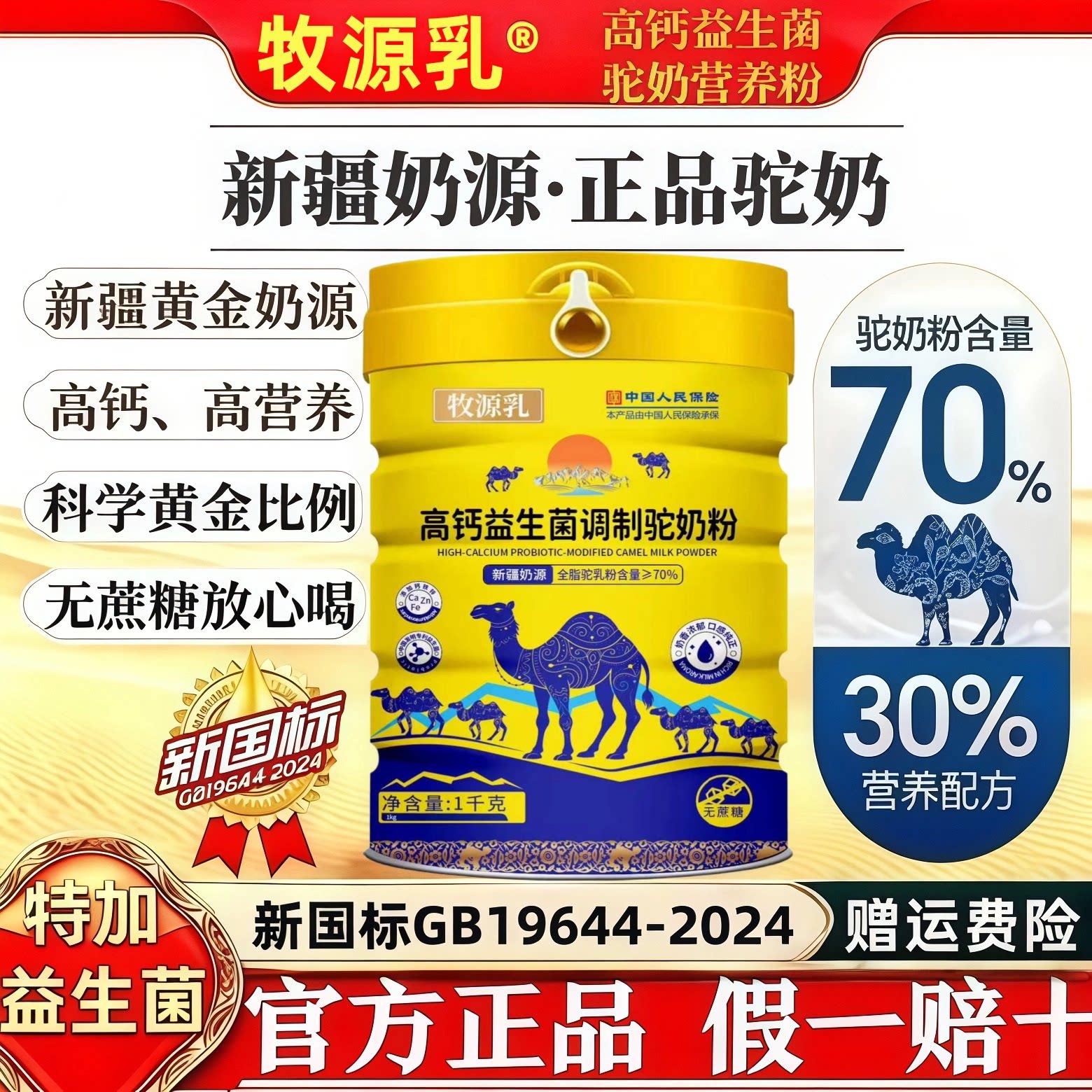 牧源乳驼奶粉中老年人无糖多维富硒高钙蛋白益生菌营养粉官方正品