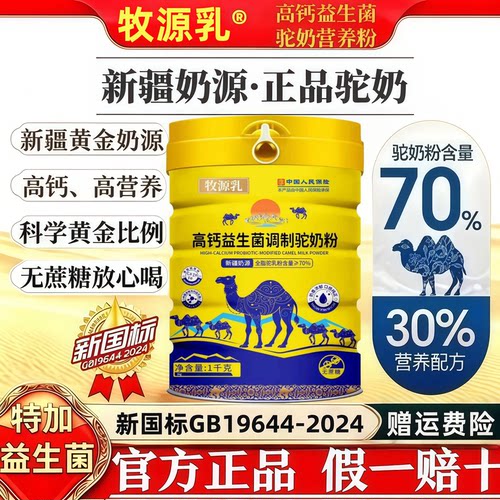 【官方正品】新疆正宗骆驼驼奶粉