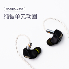 Проводные HiFi наушники nobird布鸟nb50入耳式耳机发烧hifi旗舰纯铍振膜动圈 非a8000 fd7
