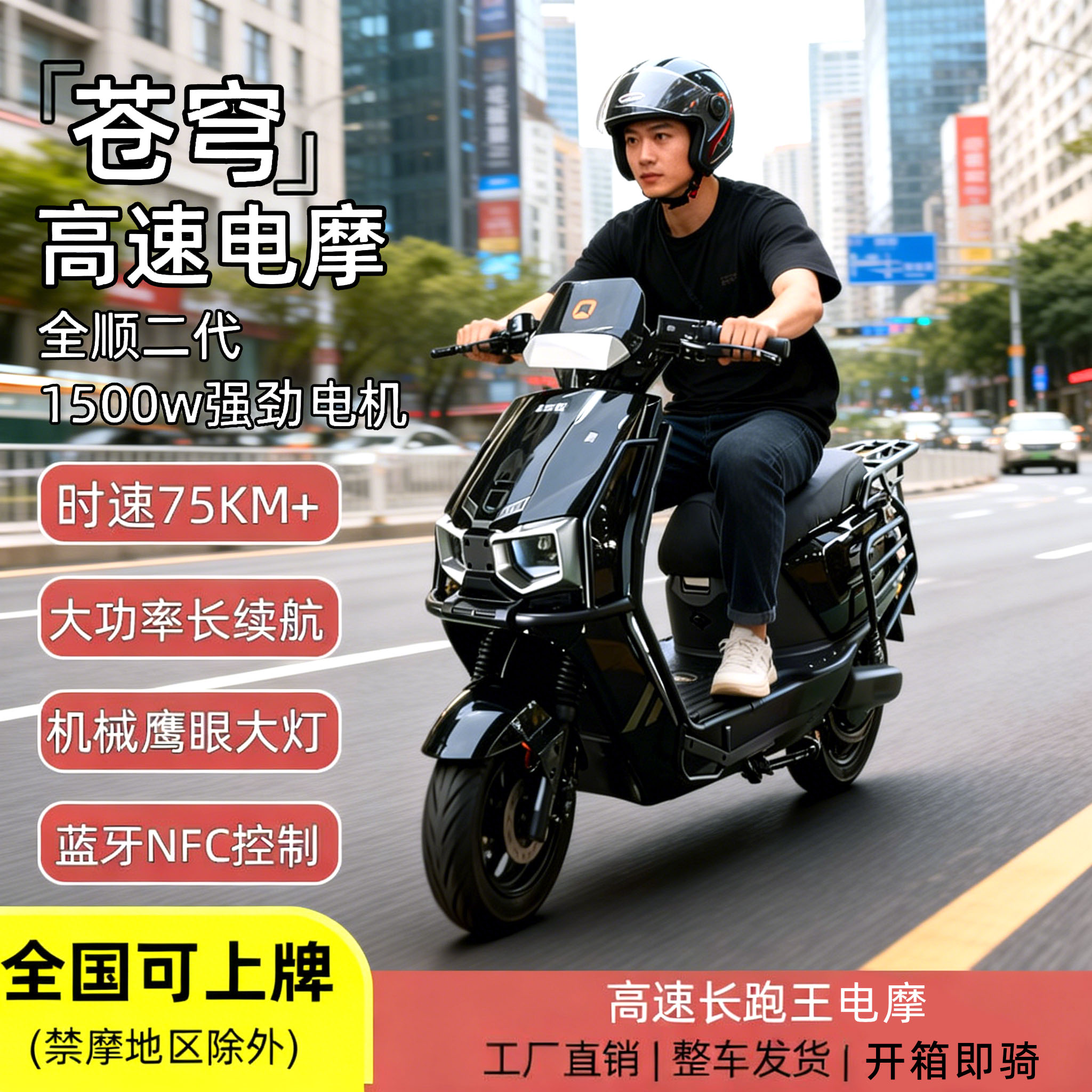 苍穹电动车60/72V通用长续航电摩