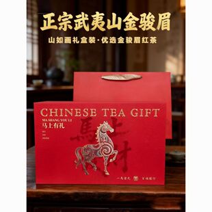 正宗武夷金骏眉红茶茶叶金骏眉红茶特级浓香型养胃耐泡红茶礼盒装