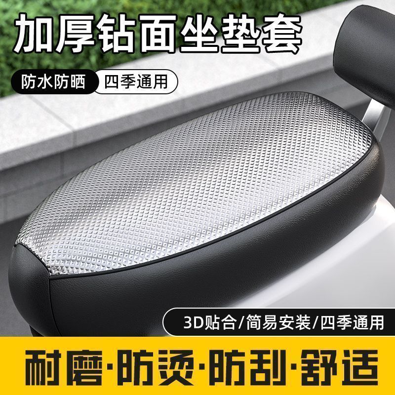 【下单立减50】电瓶车防水隔热电动车座套防晒坐垫套四季通用F