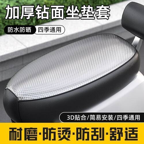 【下单立减50】电瓶车防水隔热电动车座套防晒坐垫套四季通用F
