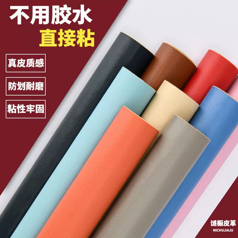 【下单立减50】强力自粘皮革补丁贴修复皮椅床头靠背掉皮耐磨美F