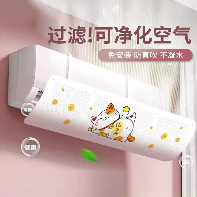 【下单立减50】空调挡风板防直吹壁挂式通用遮风挡板月子防风罩F