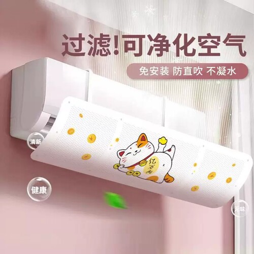 【下单立减50】空调挡风板防直吹壁挂式通用遮风挡板月子防风罩F