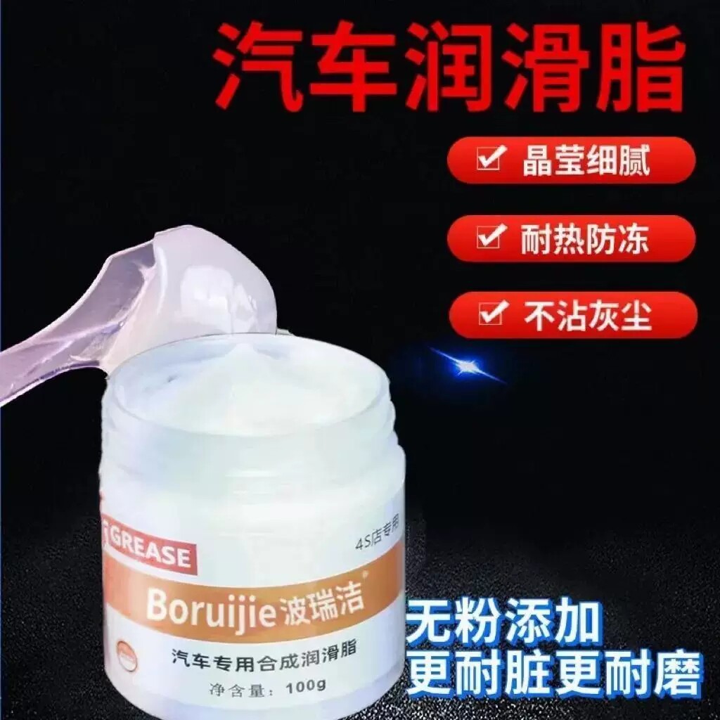 【下单立减50】汽车润滑脂车门专用限位器铰链天窗轨道保养异响F