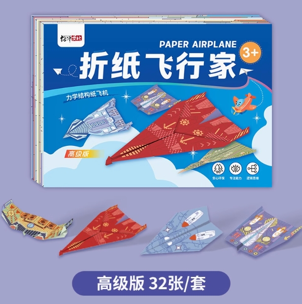 【下单立减50】纸飞机专用折纸儿童玩具手工3d立体彩纸大全益智