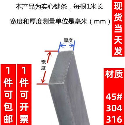 45号钢/304不锈钢1米平键条方键条铁条直条扁条键料坯料四方键棒