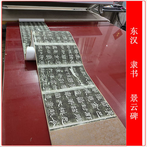 东汉隶书景云碑手卷装裱