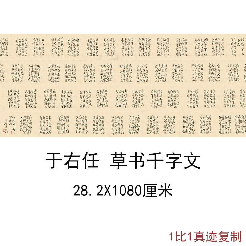 于右任标准草书千字文近代书法字书画高清微喷仿真复制装饰画