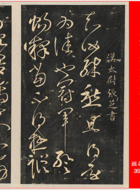 汉 张芝 草书五帖复古书法碑帖横幅长卷仿古高清微喷复制品装饰画