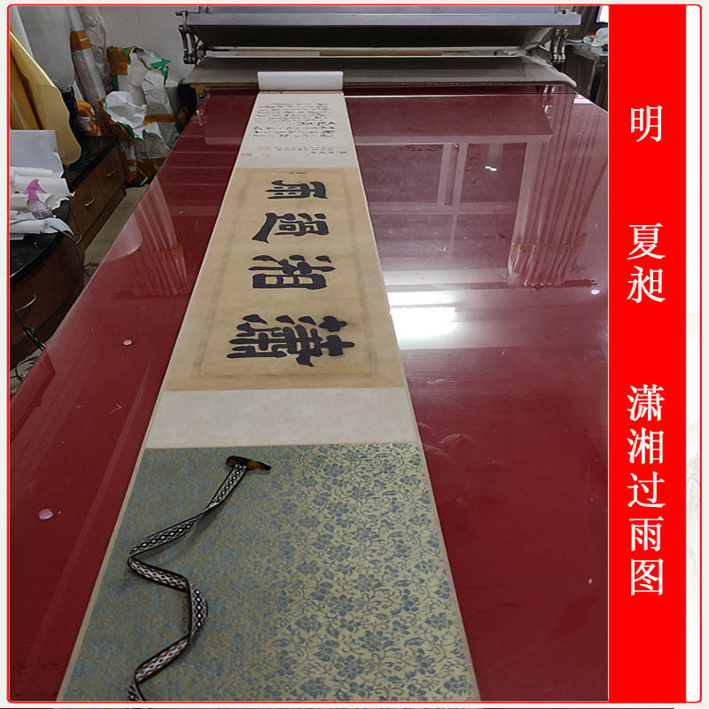 明 夏昶 潇湘过雨图名家水墨竹子兰草国画高清微喷长卷装裱复制品