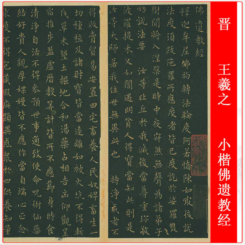 晋王羲之小楷佛遗教经复古书法字画高清微喷仿古复制临摹手卷装饰