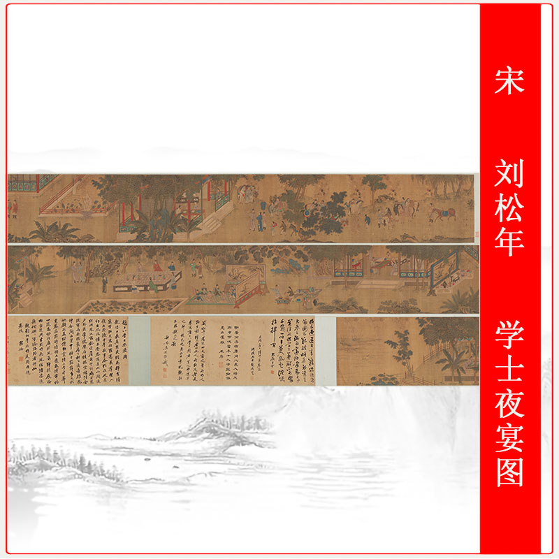 宋_刘松年 学士夜宴图复古书画水墨国画微喷仿古复制临摹无框装饰
