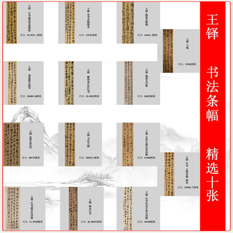 王铎行书草书书法条幅精选十张
