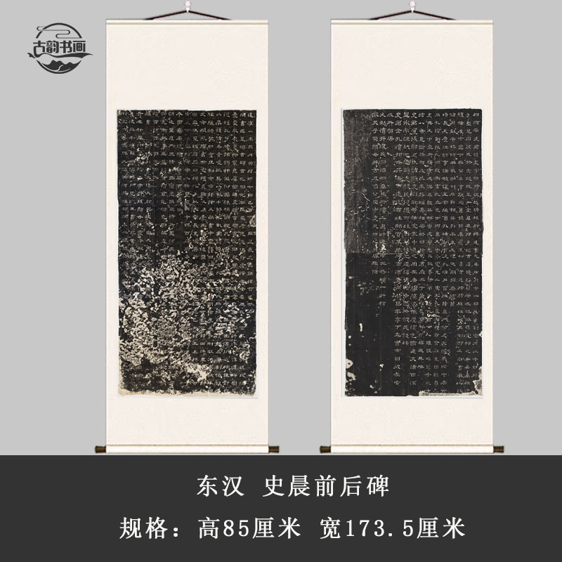 高清微喷碑拓东汉史晨前后碑