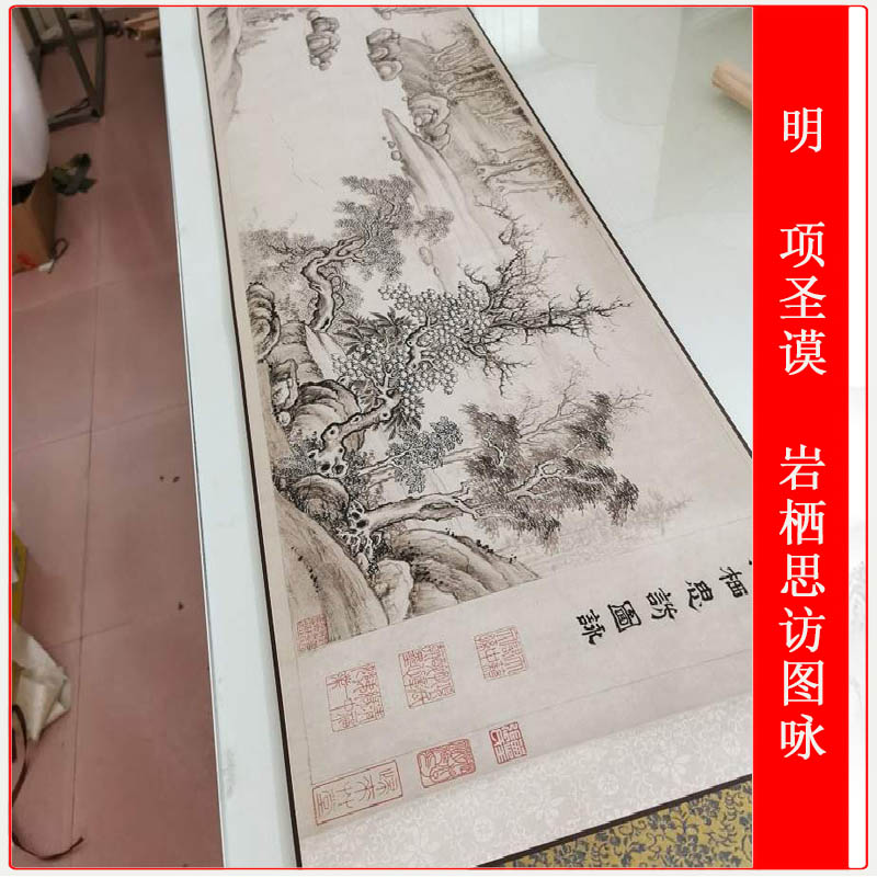 项圣谟 岩栖思访图咏 复古山水书画横幅国画微喷仿古复制装饰
