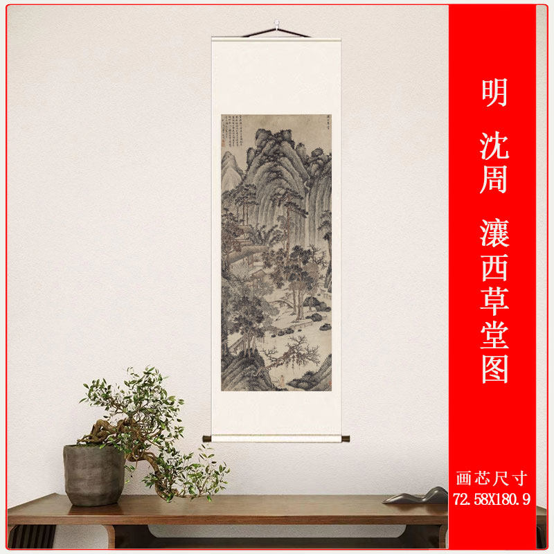 明 沈周 瀼西草堂图复古书法字画人物山水国画高清微喷竖幅挂轴