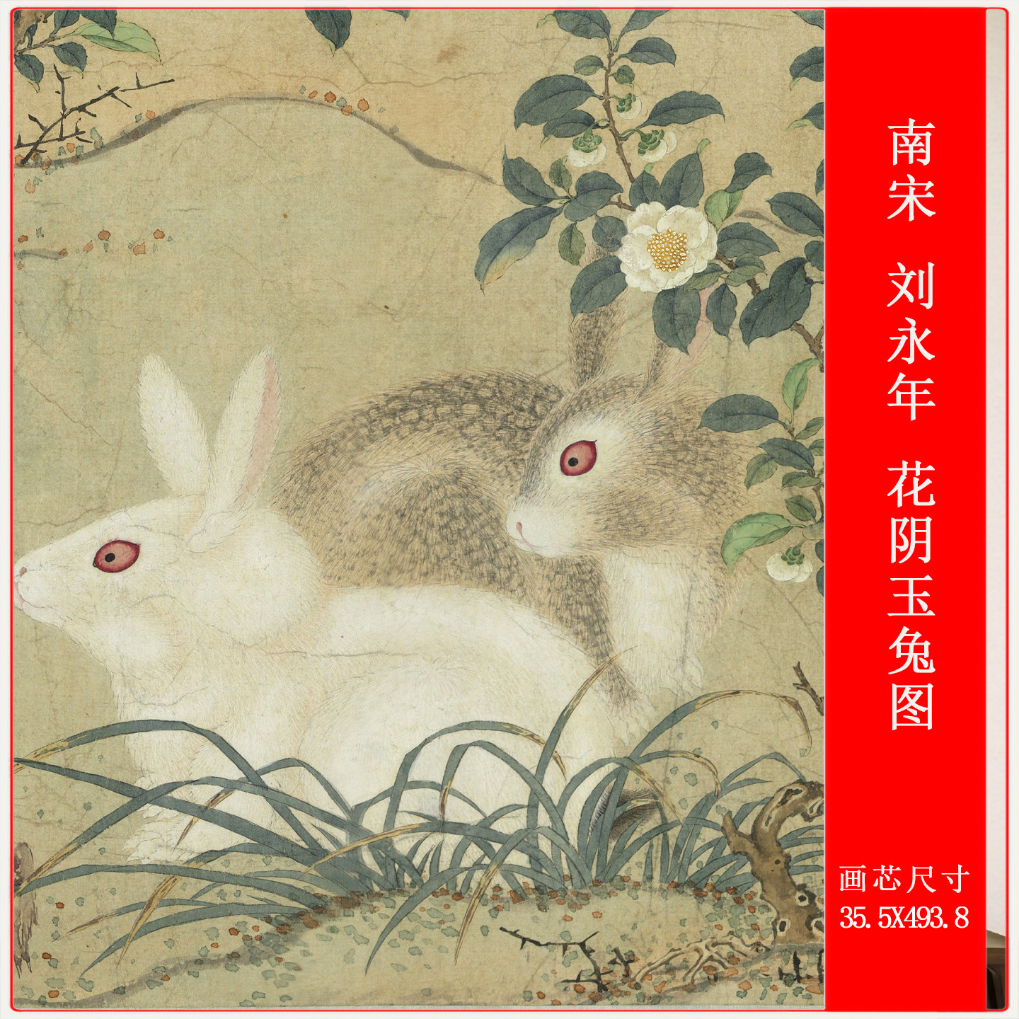 南宋 刘永年 花阴玉兔图复古人物工笔长卷宣纸绢布微喷仿古装裱画