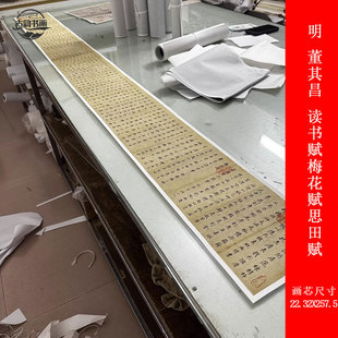 明 董其昌 读书赋梅花赋思田赋三赋复古书法高清微喷装裱手卷装饰