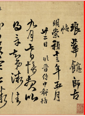 明 王铎 琅华馆师古帖复古书法字画高清艺术微喷仿古装裱手卷装饰