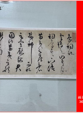 书法明王守仁行草象祠记