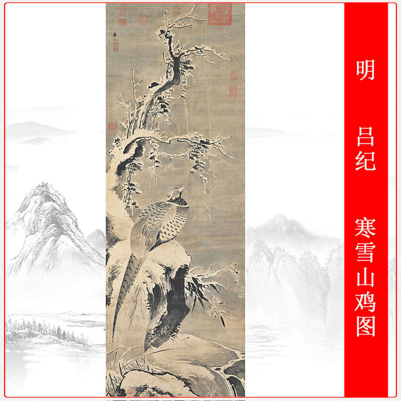 明  吕纪  寒雪山鸡图复古国画高清微喷复制品字画临摹学习装饰画