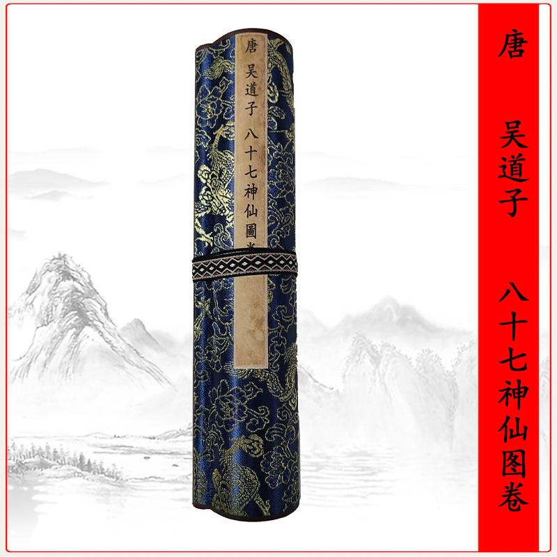 唐吴道子八十七神仙图手卷装裱