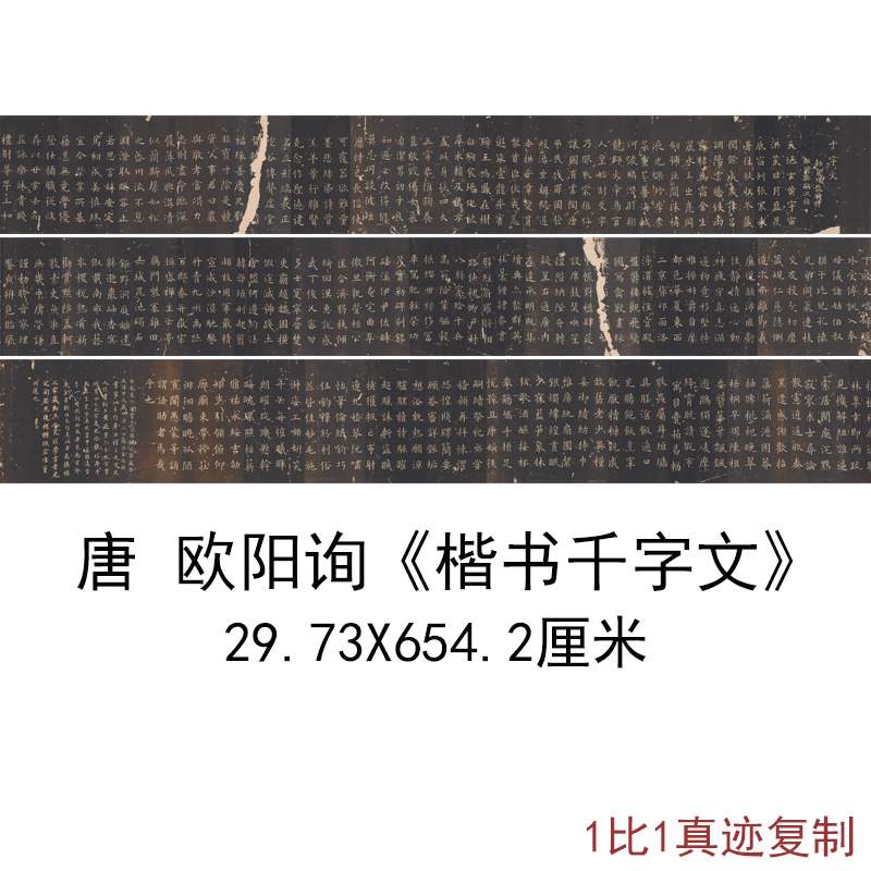 欧阳询楷书千字文复古书法字画欧体临摹范本高清微喷复制装饰