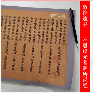 敦煌遗书六朝人写经不思议光菩萨所说经复古书法小楷微喷复制品