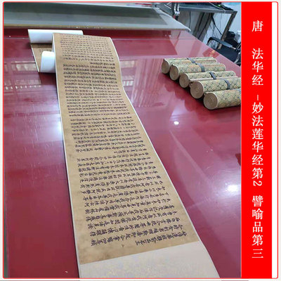 妙法莲华经譬喻第三仿古装饰画