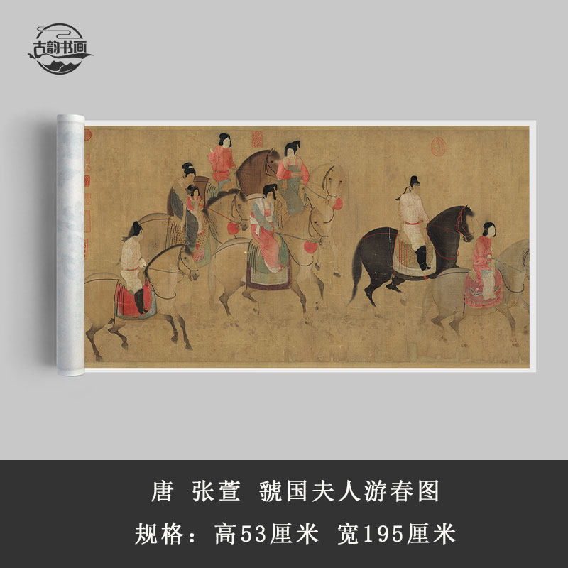 唐张萱虢国夫人游春图仕女图